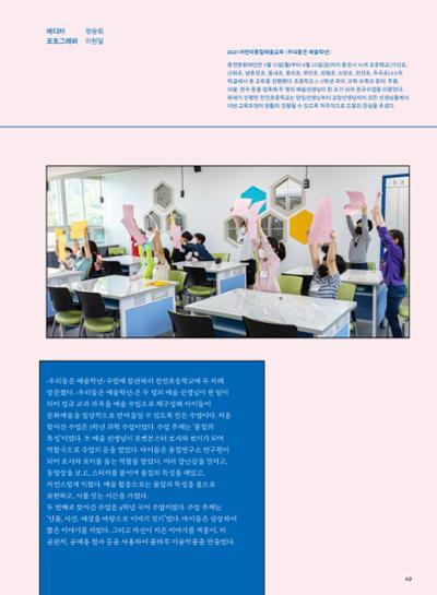 춘천문화놀이매거진 POT 27호 49페이지