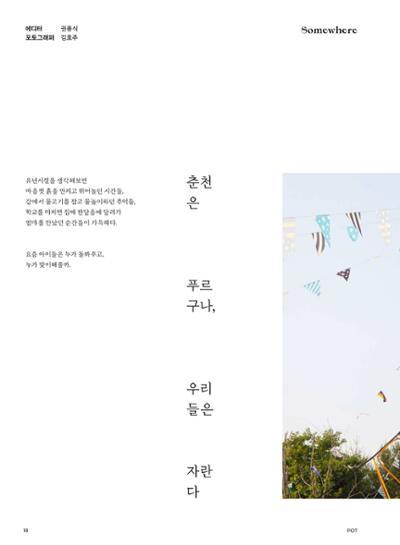 춘천문화놀이매거진 POT 27호 18페이지