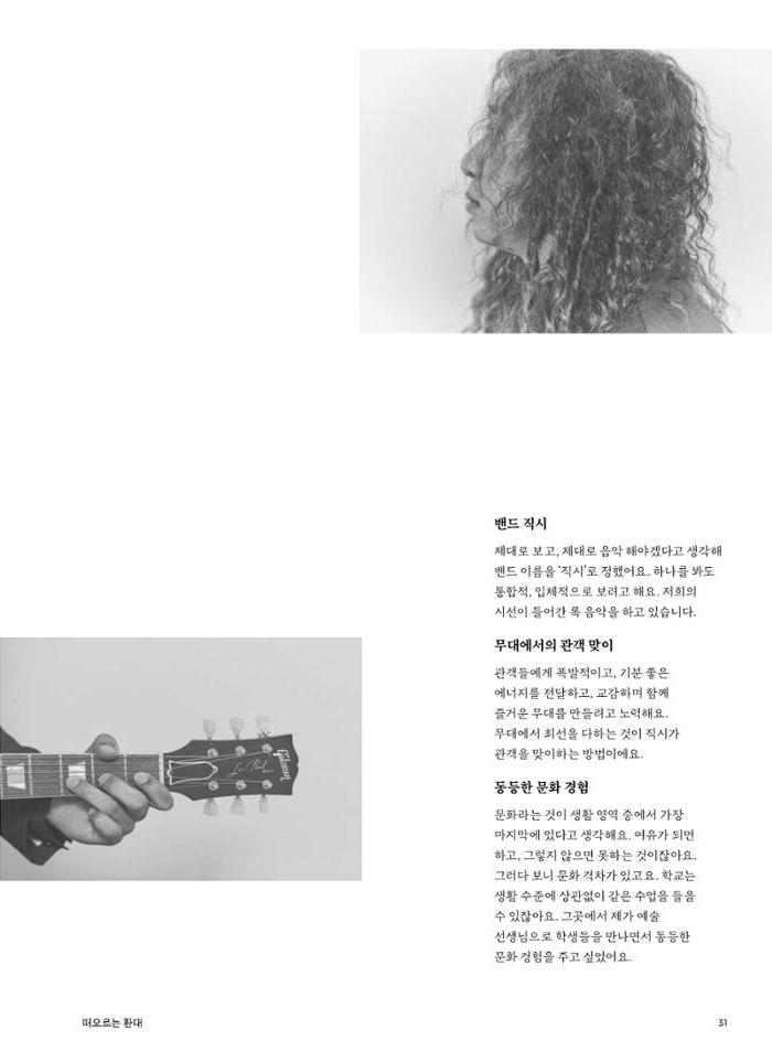춘천문화놀이매거진 POT 27호 31페이지