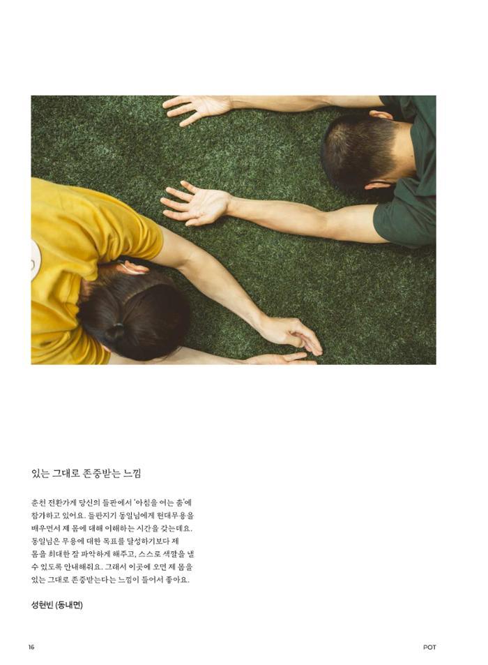 춘천문화놀이매거진 POT 27호 16페이지