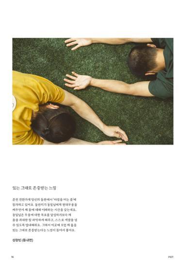 춘천문화놀이매거진 POT 27호 16페이지