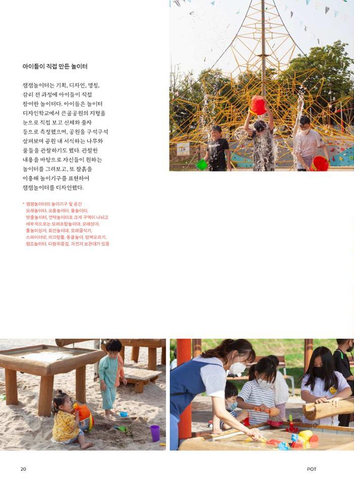 춘천문화놀이매거진 POT 27호 20페이지