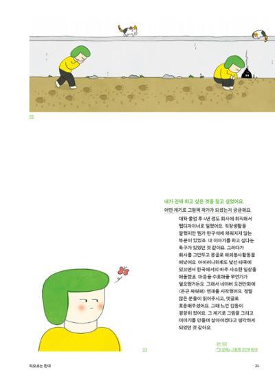 춘천문화놀이매거진 POT 27호 35페이지