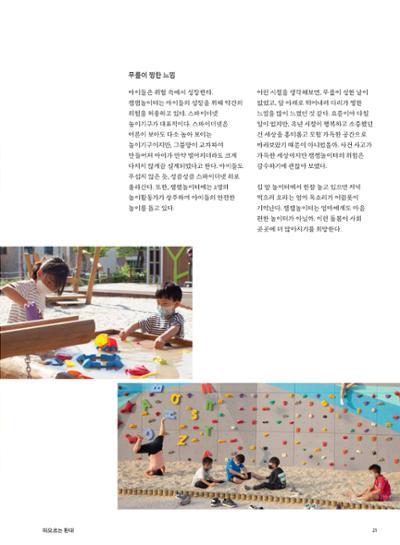 춘천문화놀이매거진 POT 27호 21페이지