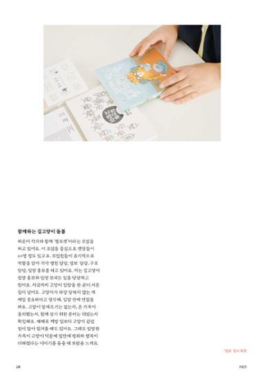 춘천문화놀이매거진 POT 27호 28페이지