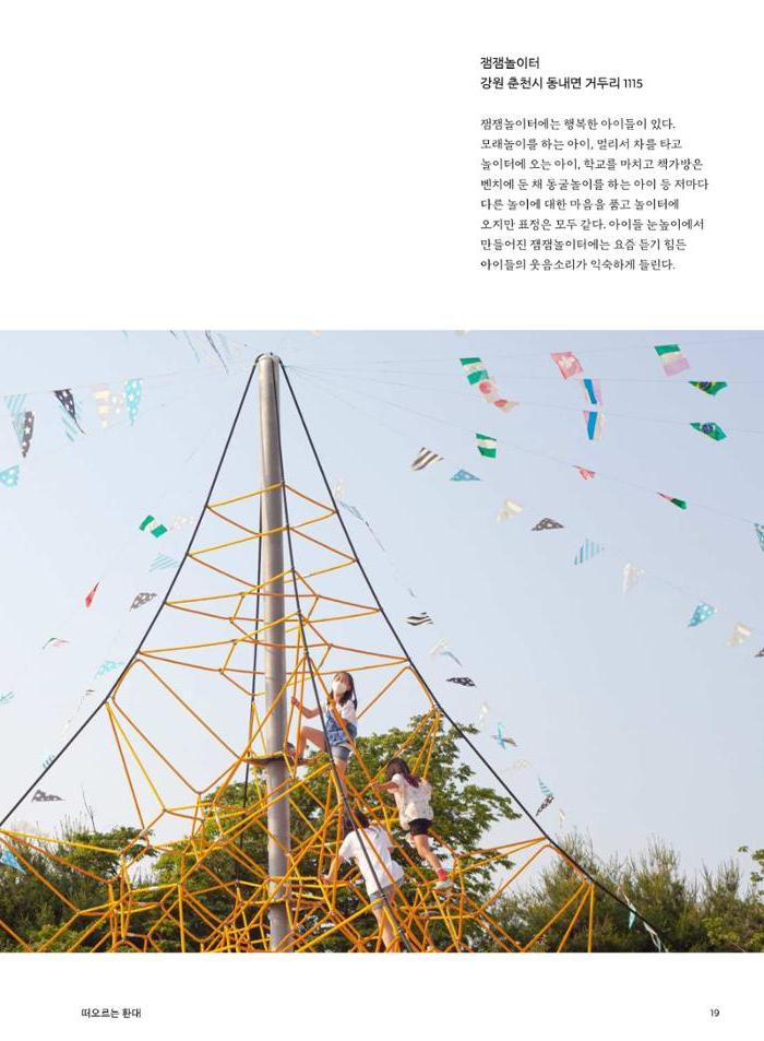춘천문화놀이매거진 POT 27호 19페이지