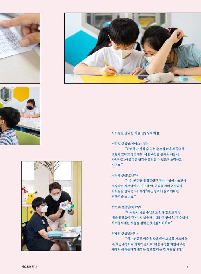 춘천문화놀이매거진 POT 27호 51페이지