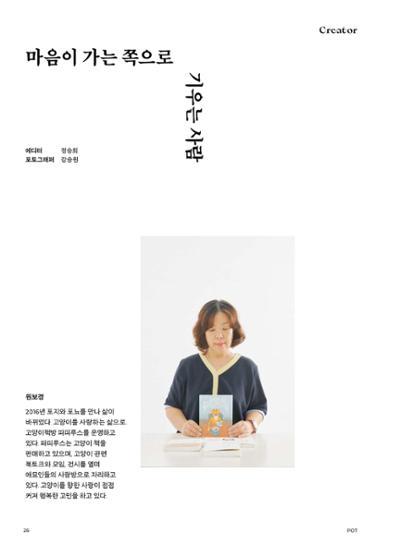 춘천문화놀이매거진 POT 27호 26페이지