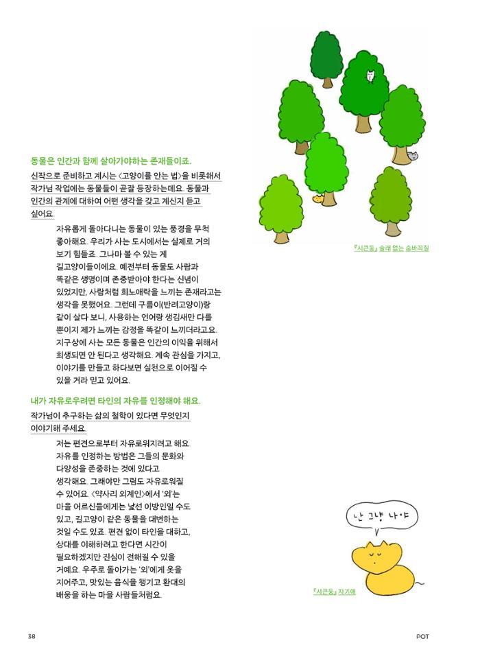 춘천문화놀이매거진 POT 27호 38페이지
