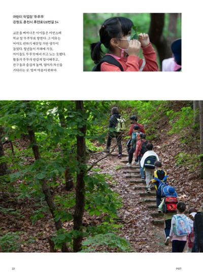 춘천문화놀이매거진 POT 27호 22페이지