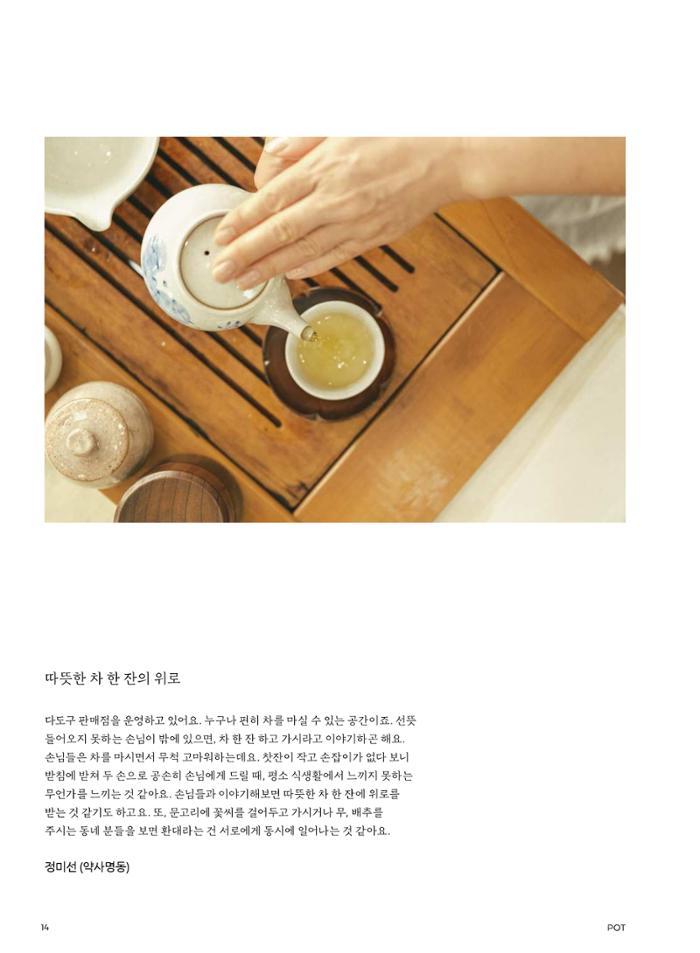 춘천문화놀이매거진 POT 27호 14페이지