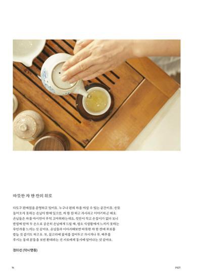 춘천문화놀이매거진 POT 27호 14페이지