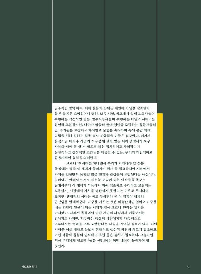 춘천문화놀이매거진 POT 27호 47페이지