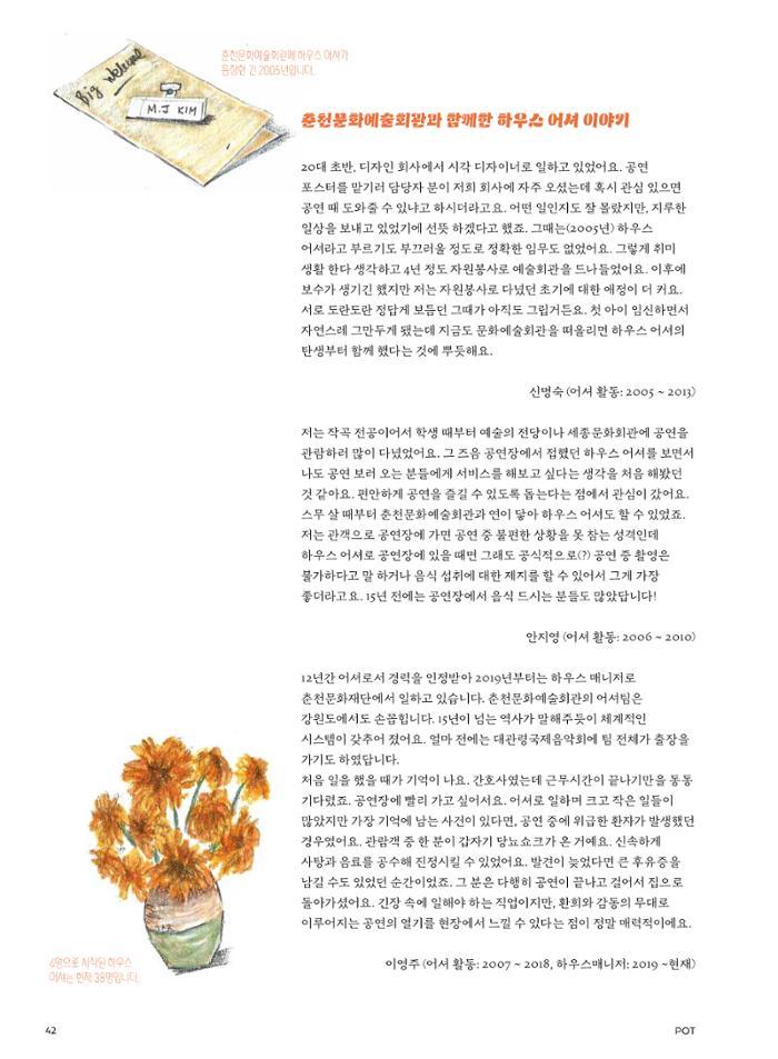 춘천문화놀이매거진 POT 27호 42페이지