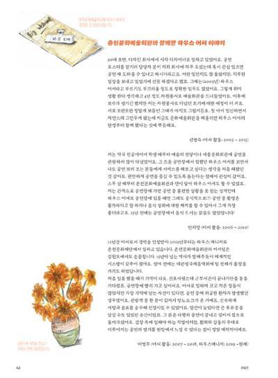 춘천문화놀이매거진 POT 27호 42페이지