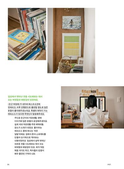 춘천문화놀이매거진 POT 27호 36페이지
