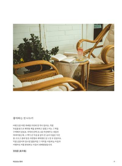 춘천문화놀이매거진 POT 27호 17페이지