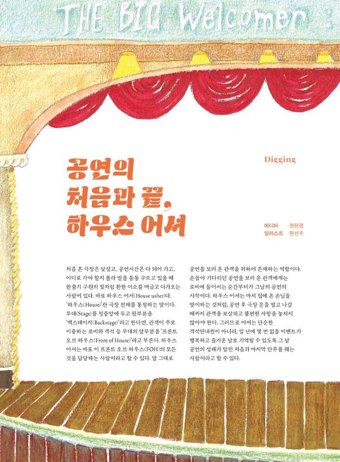 춘천문화놀이매거진 POT 27호 40페이지