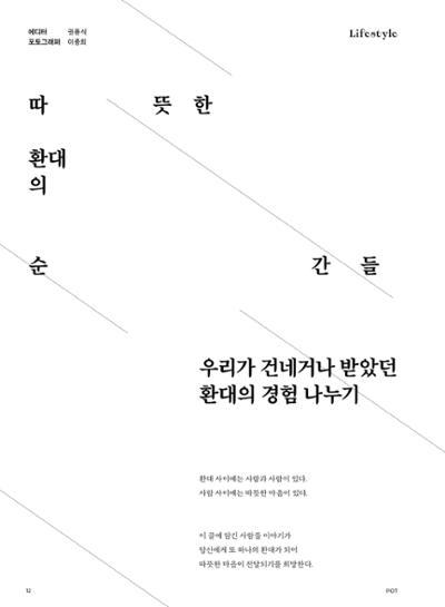 춘천문화놀이매거진 POT 27호 12페이지