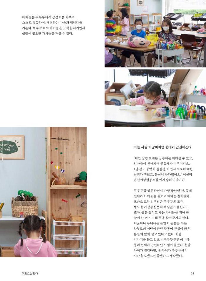 춘천문화놀이매거진 POT 27호 25페이지