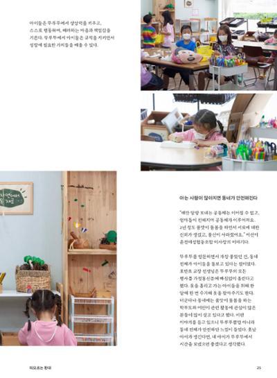 춘천문화놀이매거진 POT 27호 25페이지