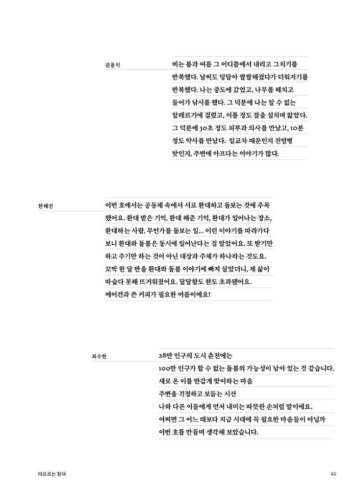 춘천문화놀이매거진 POT 27호 65페이지