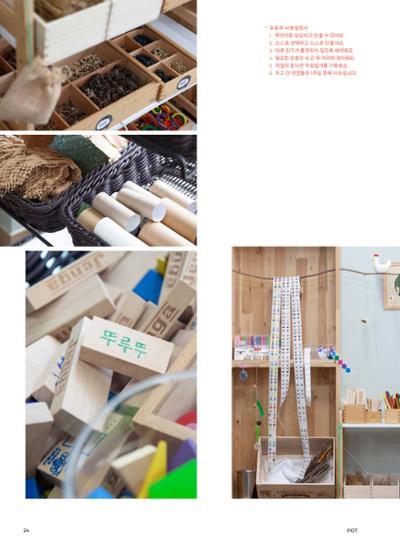 춘천문화놀이매거진 POT 27호 24페이지
