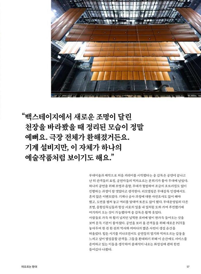 춘천문화놀이매거진 POT 27호 57페이지