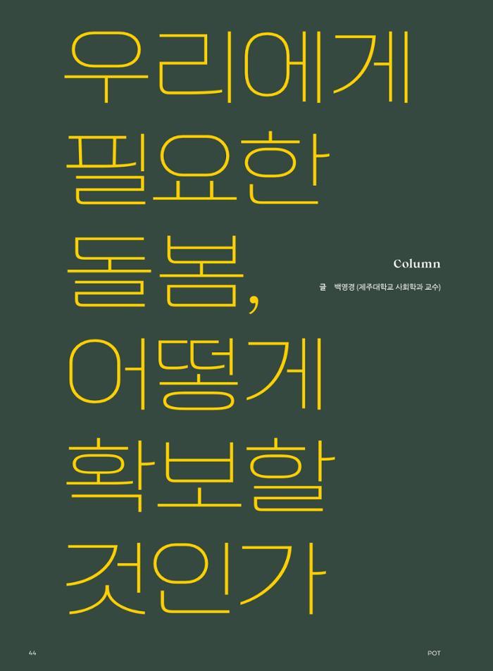 춘천문화놀이매거진 POT 27호 44페이지