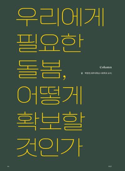 춘천문화놀이매거진 POT 27호 44페이지
