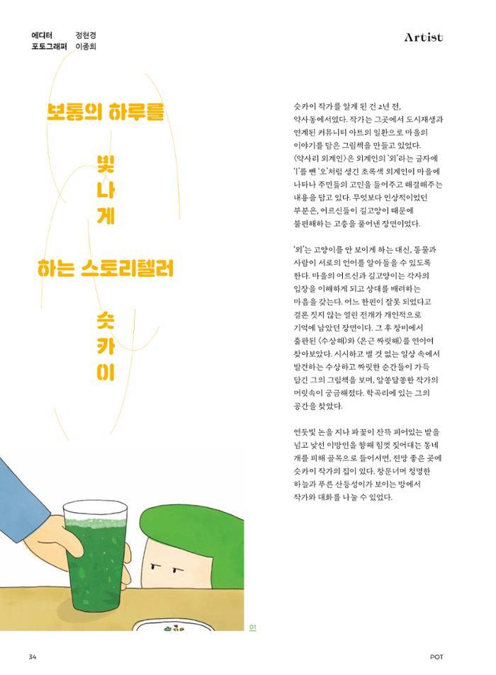 춘천문화놀이매거진 POT 27호 34페이지