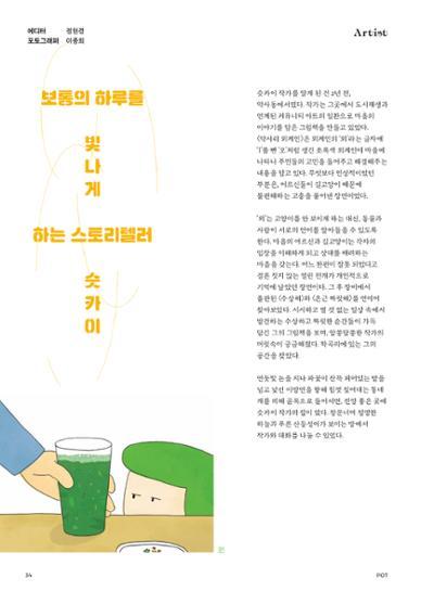 춘천문화놀이매거진 POT 27호 34페이지