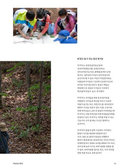 춘천문화놀이매거진 POT 27호 23페이지