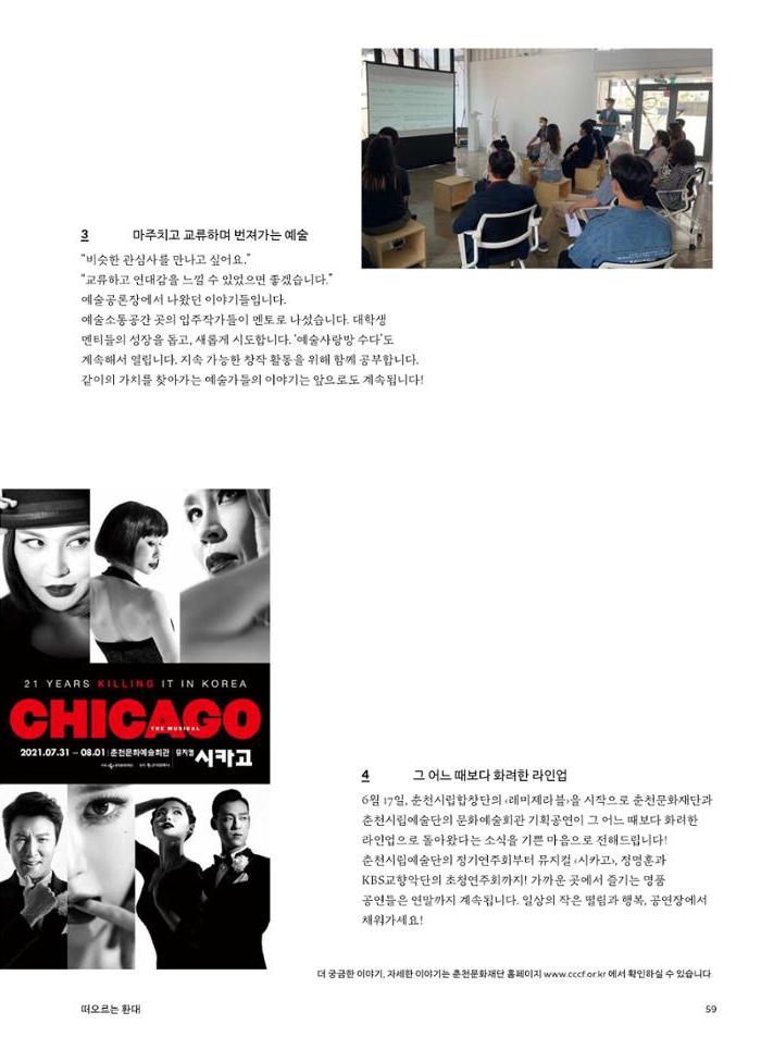 춘천문화놀이매거진 POT 27호 59페이지