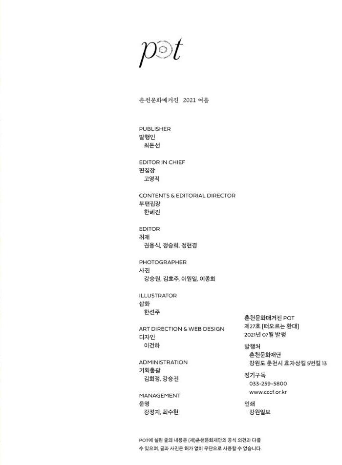 춘천문화놀이매거진 POT 27호 67페이지
