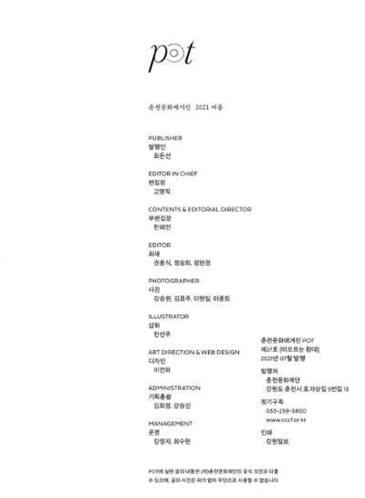 춘천문화놀이매거진 POT 27호 67페이지