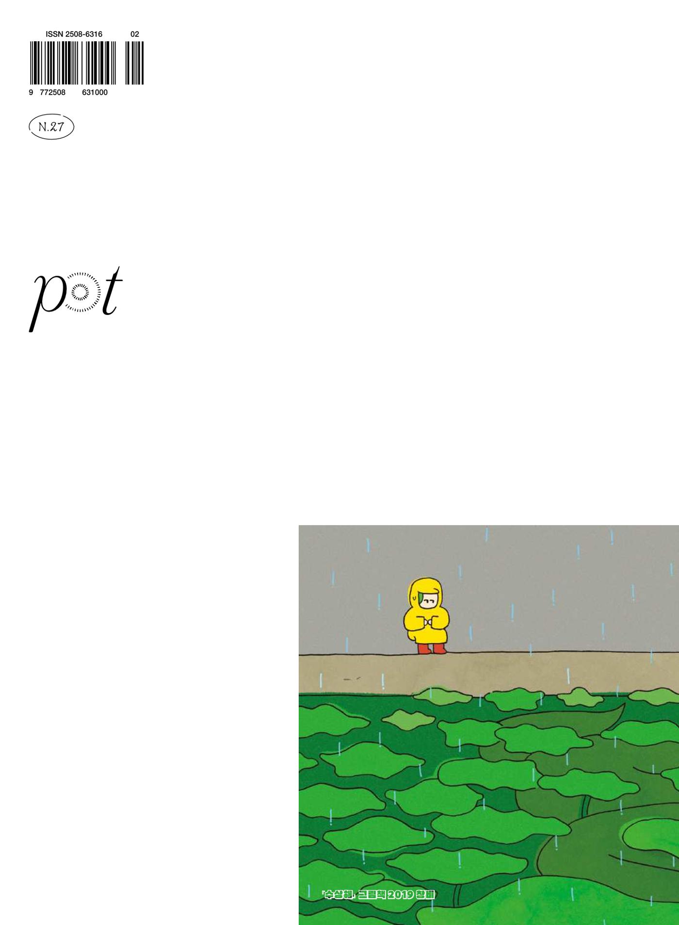 춘천문화놀이매거진 POT 27호 68페이지