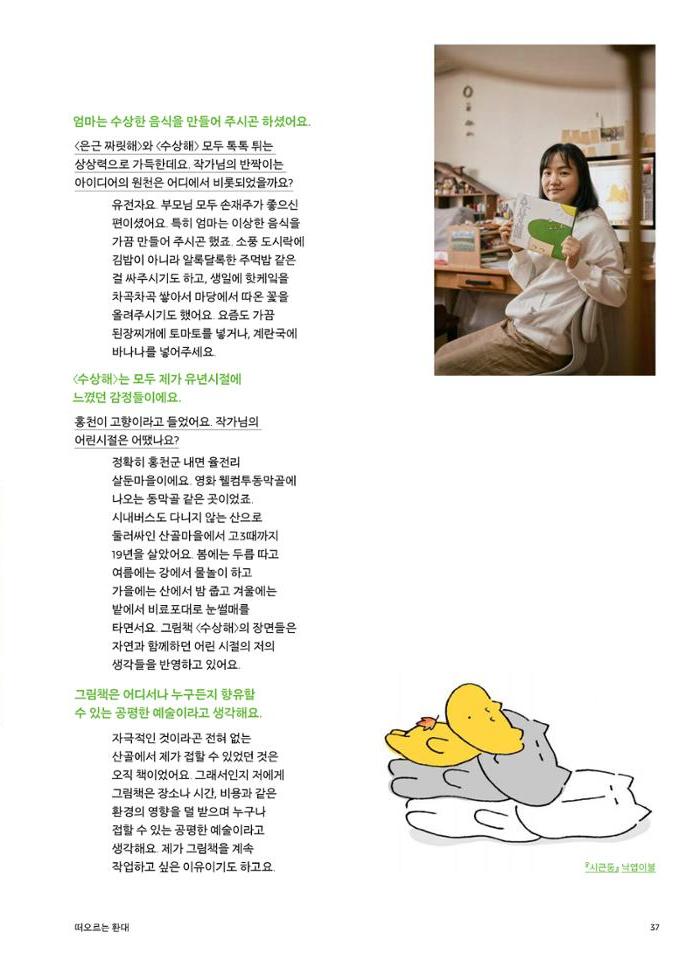춘천문화놀이매거진 POT 27호 37페이지