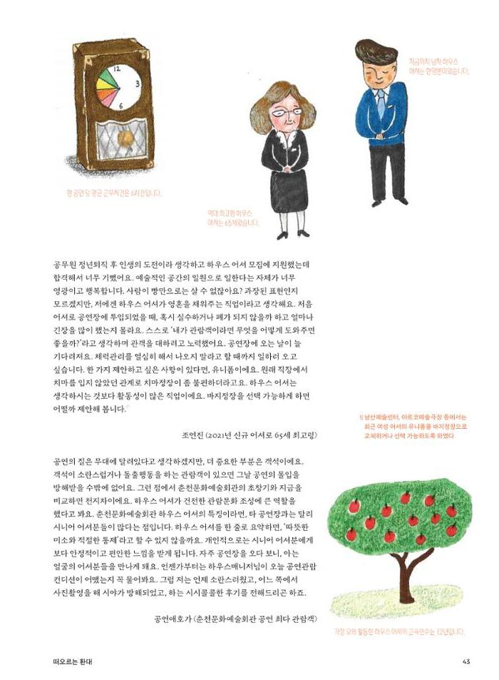춘천문화놀이매거진 POT 27호 43페이지