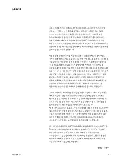 춘천문화놀이매거진 POT 27호 11페이지