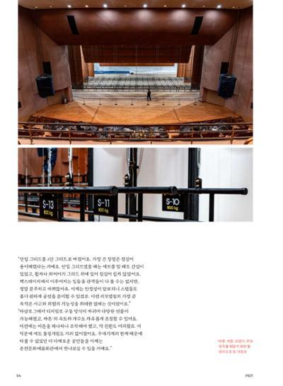 춘천문화놀이매거진 POT 27호 54페이지
