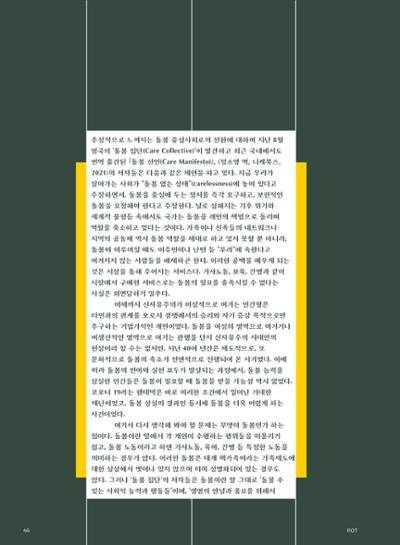 춘천문화놀이매거진 POT 27호 46페이지