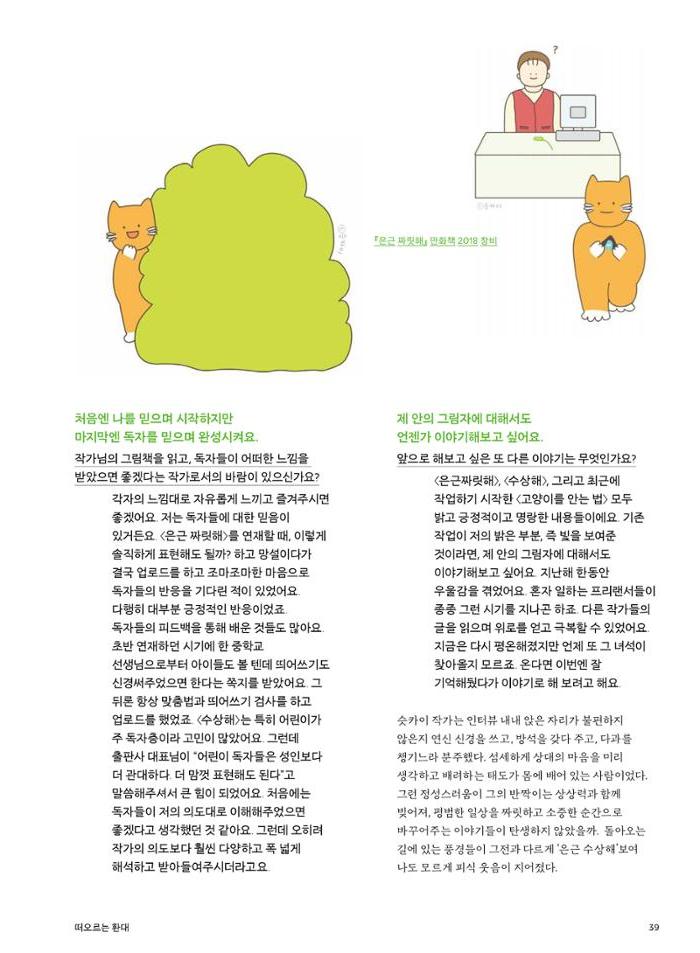 춘천문화놀이매거진 POT 27호 39페이지