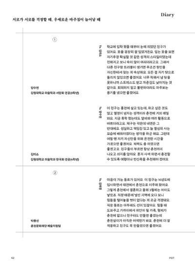 춘천문화놀이매거진 POT 27호 62페이지