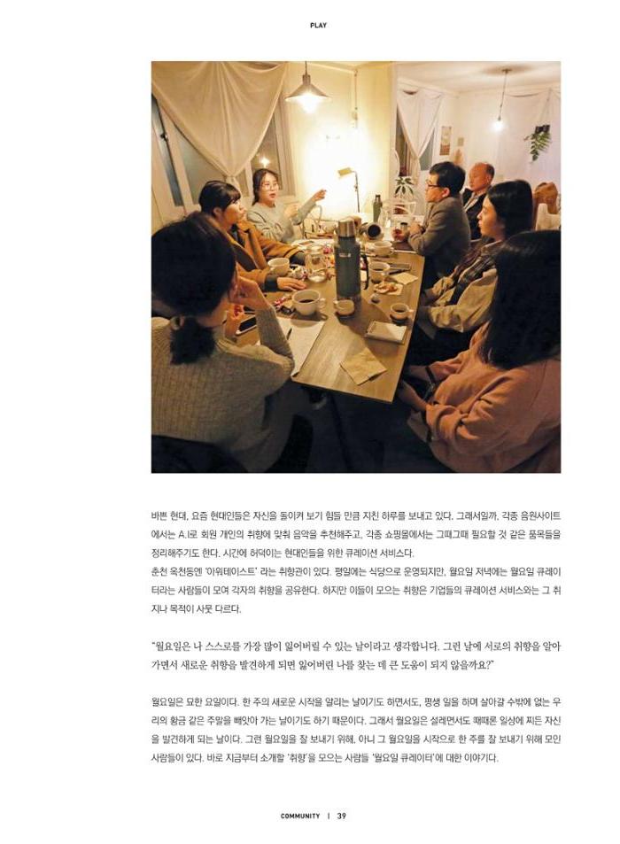 춘천문화놀이매거진 POT 21호 37페이지