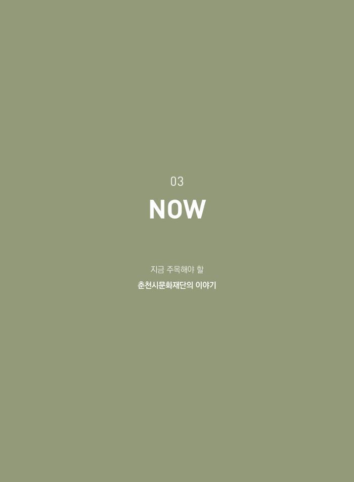 춘천문화놀이매거진 POT 21호 46페이지