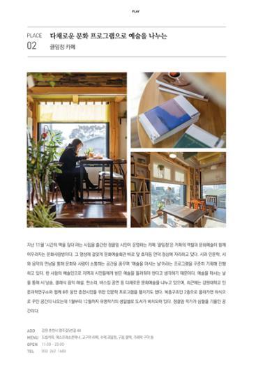 춘천문화놀이매거진 POT 21호 42페이지