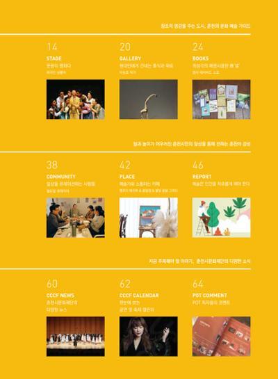 춘천문화놀이매거진 POT 21호 5페이지