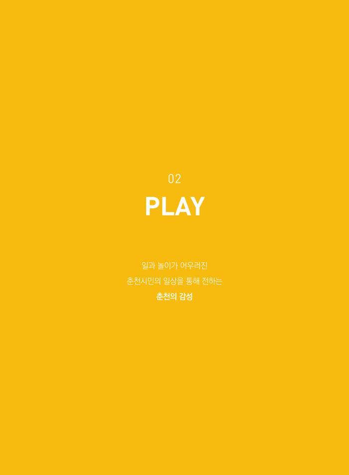춘천문화놀이매거진 POT 21호 28페이지