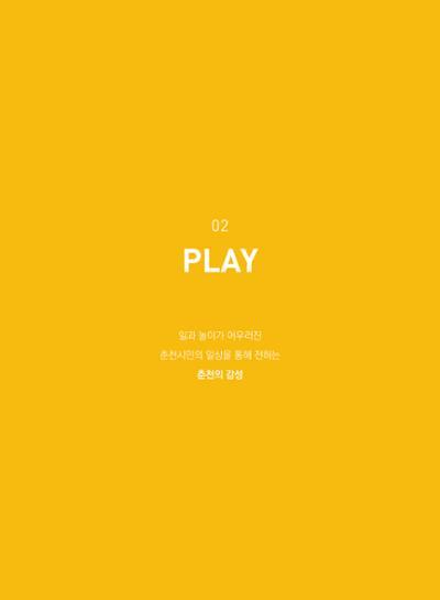 춘천문화놀이매거진 POT 21호 28페이지